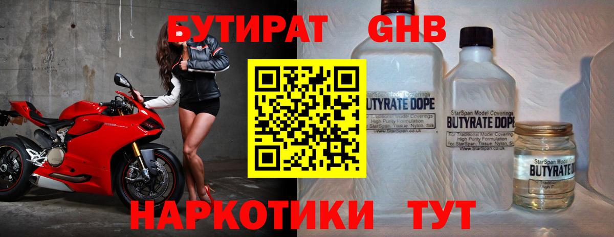 БУТИРАТ Butirat  Вход с VPN  Бутират  Зима 