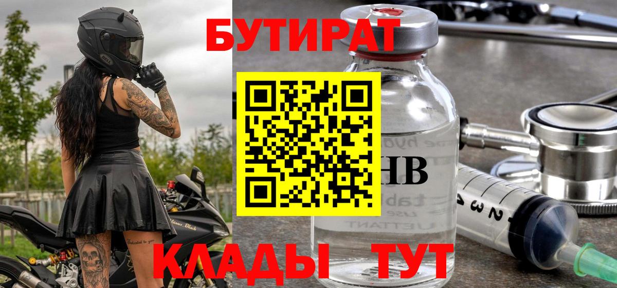 БУТИРАТ Butirat Зима