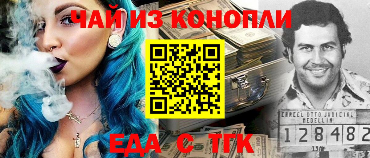Еда ТГК конопля  Вход с VPN  Зима 