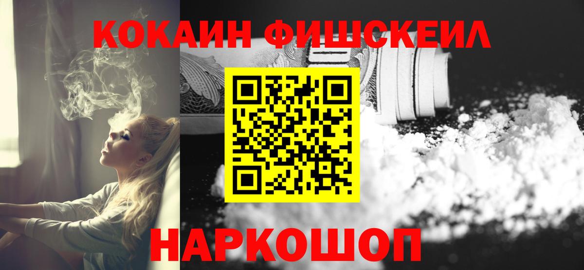 Cocaine FishScale Зима