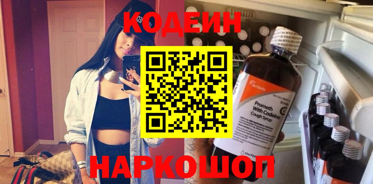 Зима  Кодеин напиток Lean (лин)  Кодеиновый сироп Lean Purple Drank  Вход с VPN 