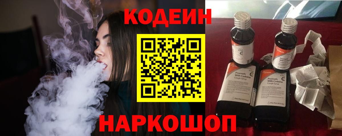 Кодеиновый сироп Lean напиток Lean (лин) Зима